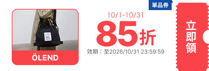 領取折價券