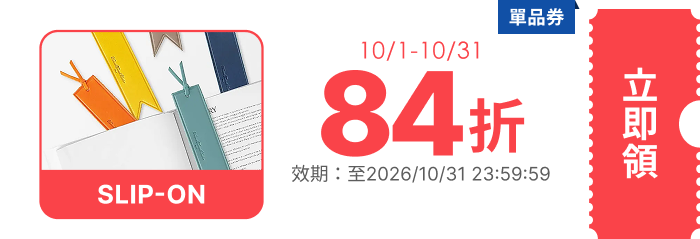 領取折價券
