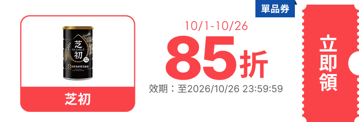 領取折價券