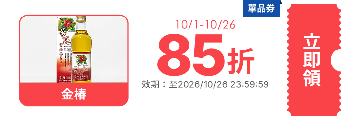 領取折價券