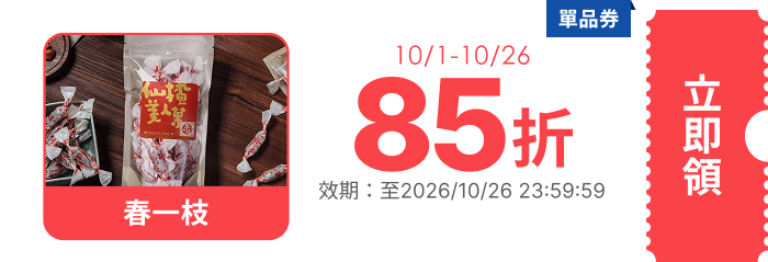 領取折價券