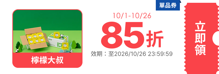 領取折價券