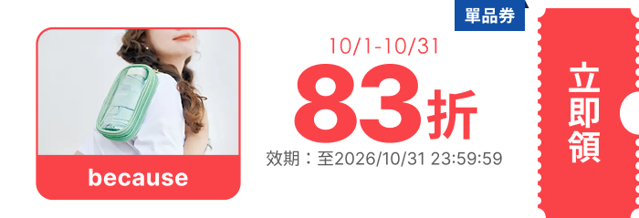 領取折價券