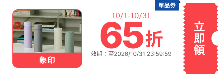 領取折價券