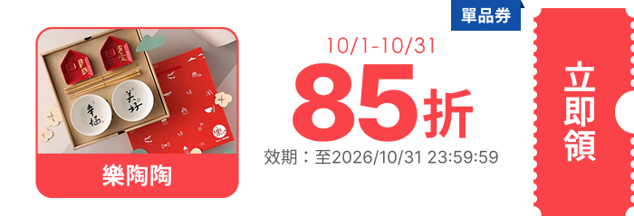 領取折價券