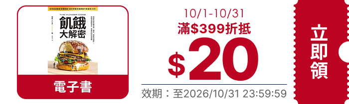 領取折價券