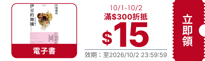 領取折價券