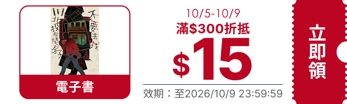 領取折價券