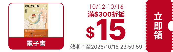領取折價券