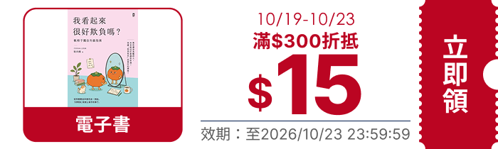 領取折價券