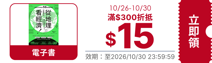 領取折價券
