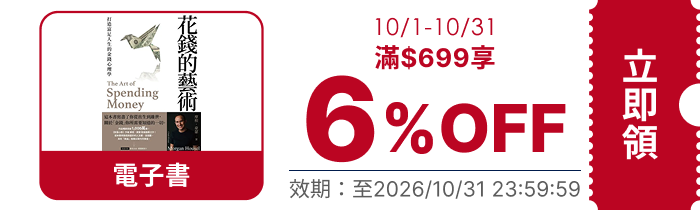 領取折價券
