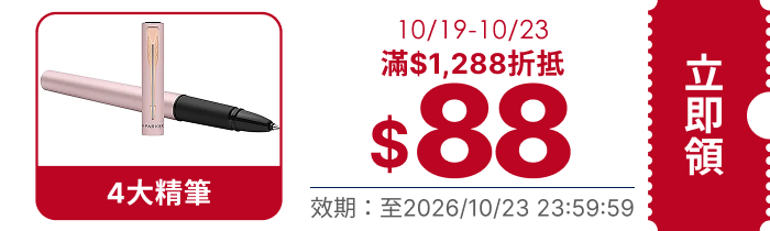 領取折價券