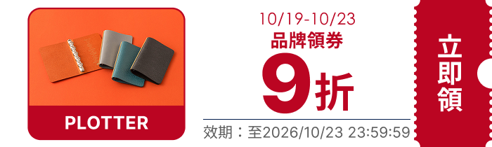領取折價券