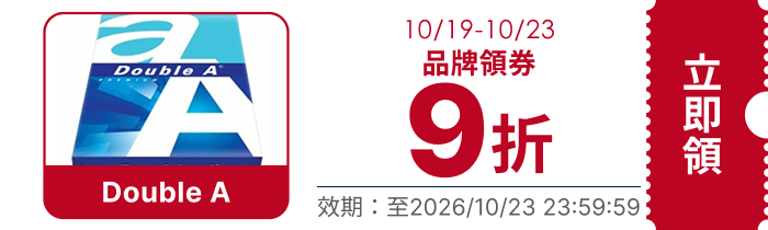 領取折價券
