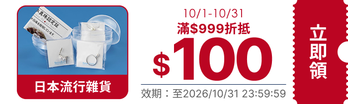 領取折價券