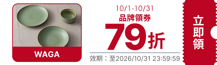 領取折價券