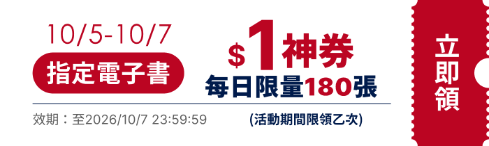 領取折價券