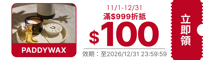 領取折價券