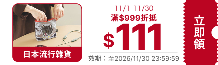 領取折價券
