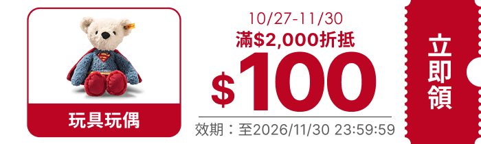 領取折價券