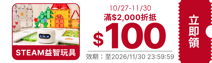 領取折價券