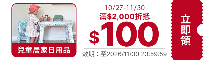 領取折價券