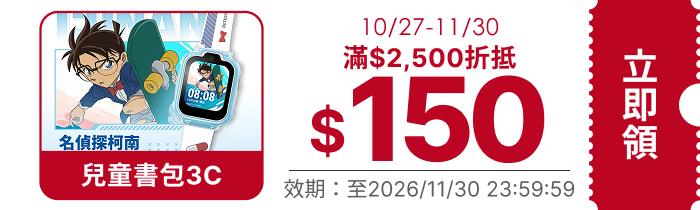 領取折價券