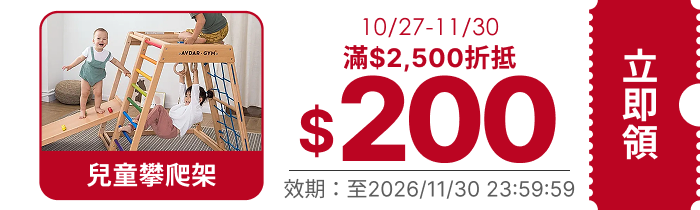 領取折價券