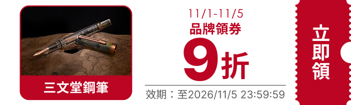 領取折價券