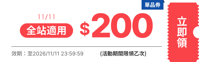 領取折價券