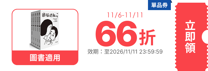 領取折價券