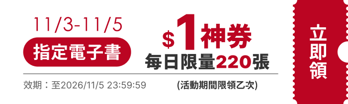 領取折價券