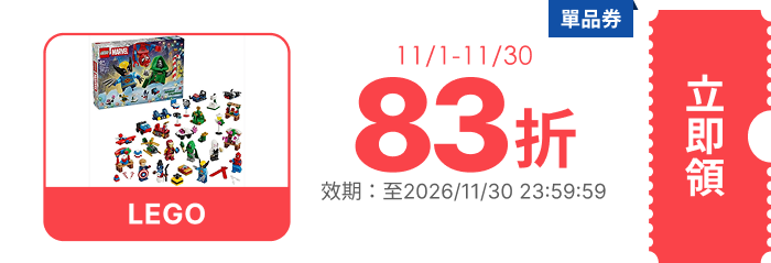 領取折價券