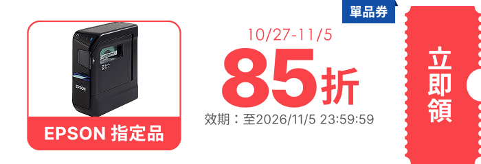 領取折價券