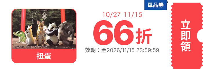 領取折價券
