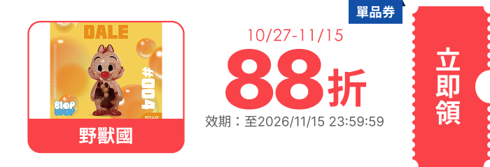 領取折價券