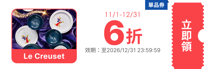 領取折價券