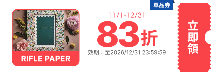 領取折價券