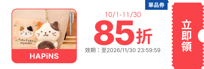 領取折價券