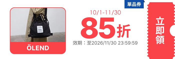 領取折價券