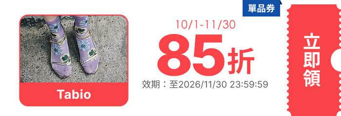 領取折價券
