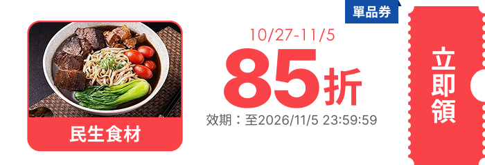 領取折價券