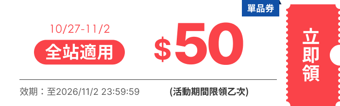 領取折價券