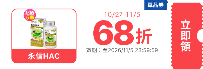領取折價券