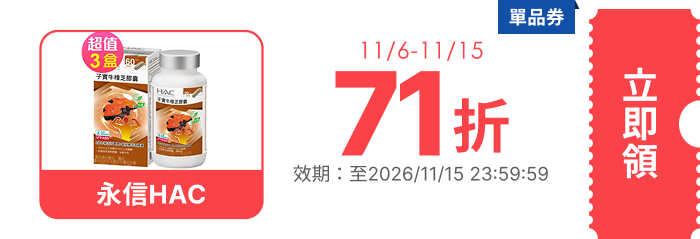 領取折價券