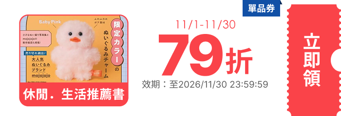 領取折價券