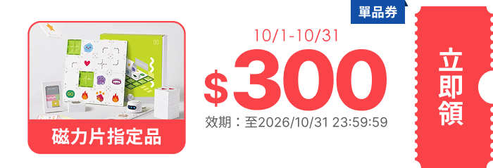 領取折價券