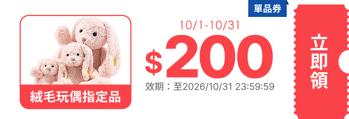 領取折價券
