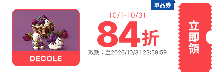 領取折價券